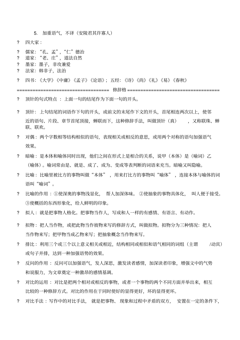 语文笔记大全_第2页