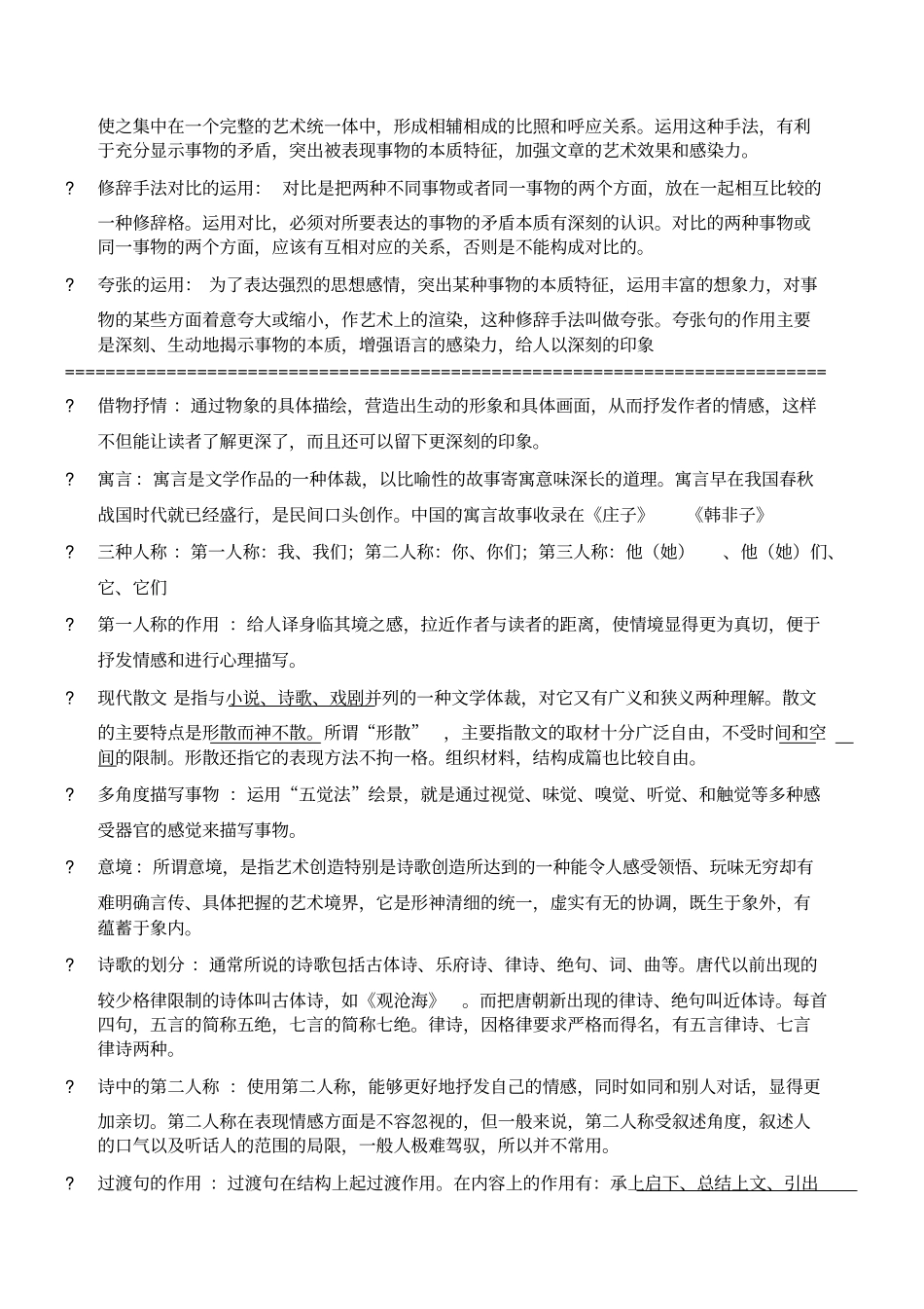 语文笔记大全_第3页