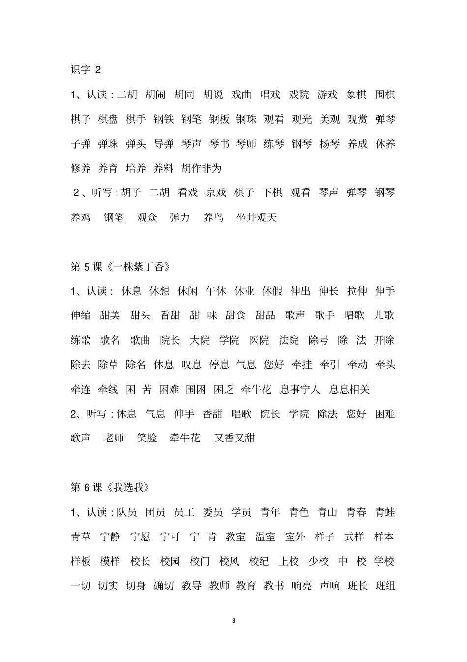 语文第三册认读词语汇总_第3页