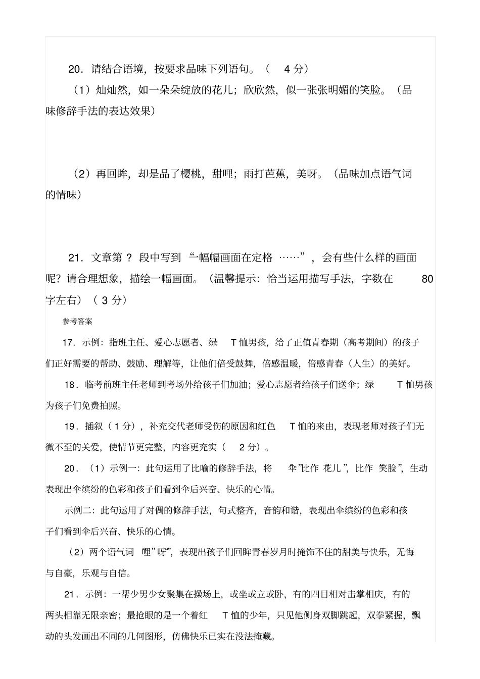 语文第1周分析_第3页