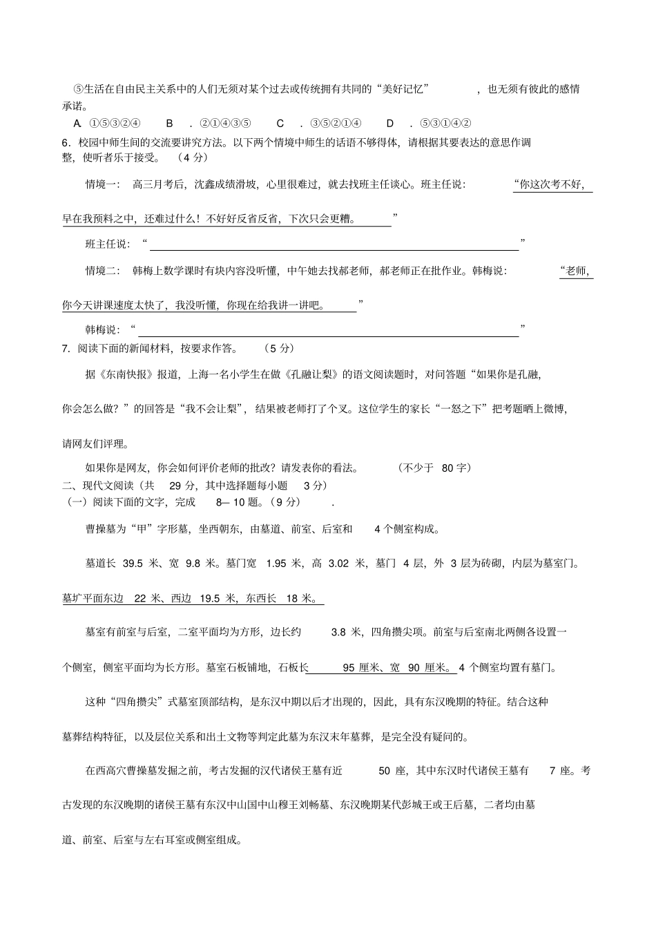 语文答案2012年浙江杭州第二中学第一次仿真考_第2页