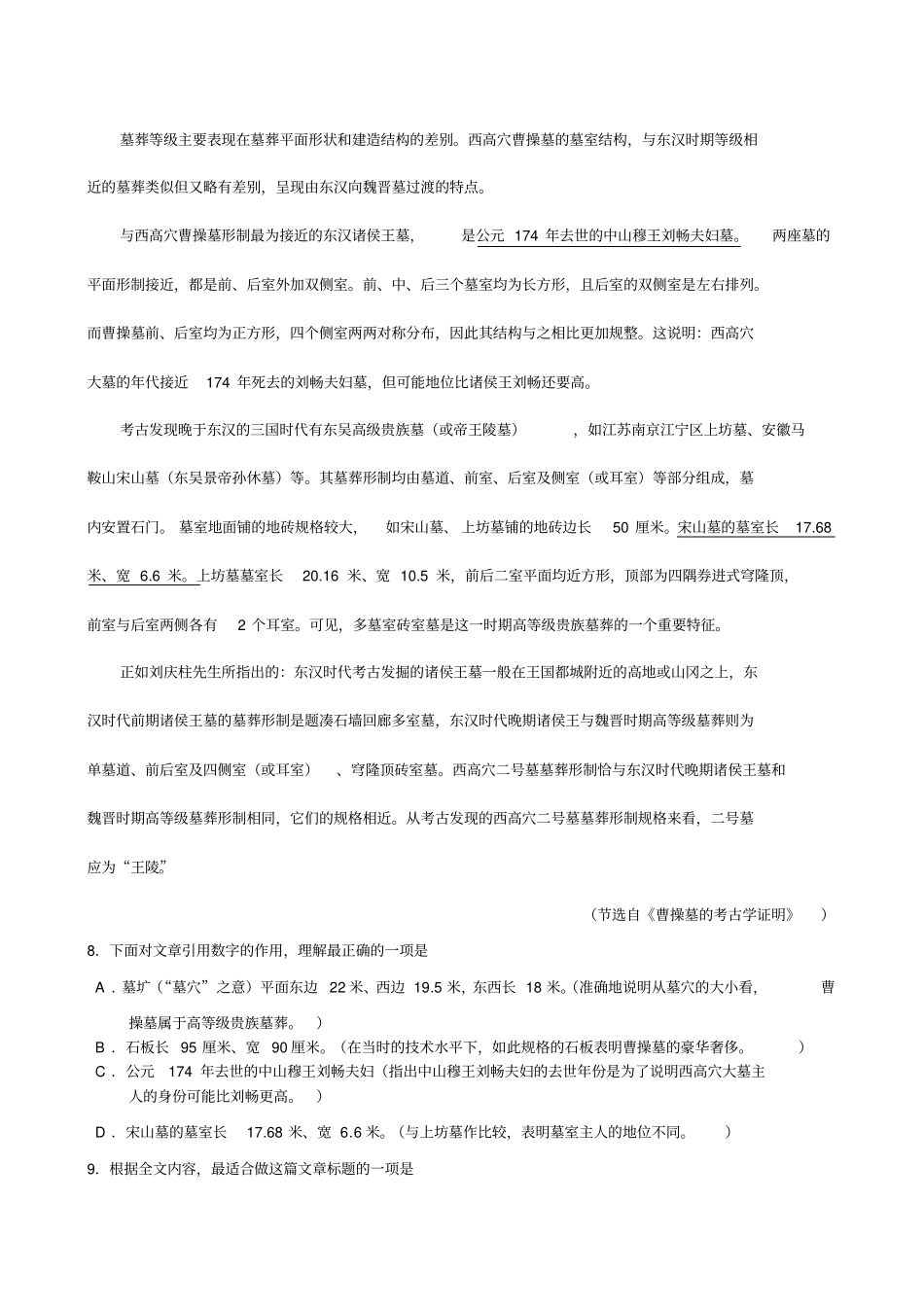 语文答案2012年浙江杭州第二中学第一次仿真考_第3页