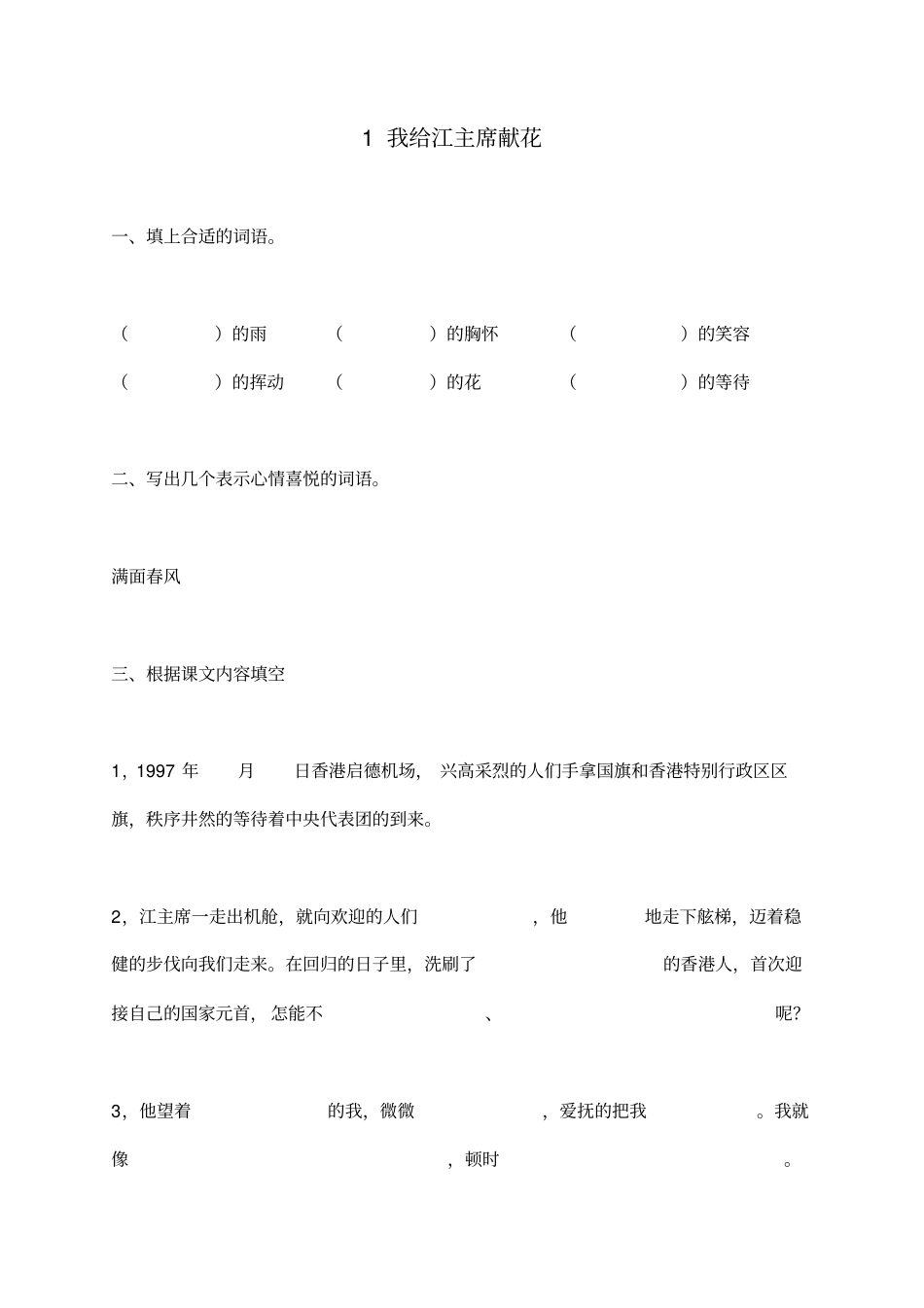 语文第八册作业设计_第1页