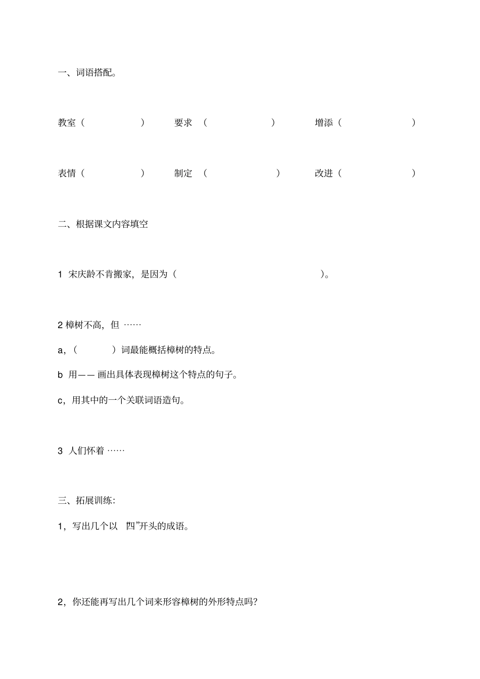 语文第八册作业设计_第3页