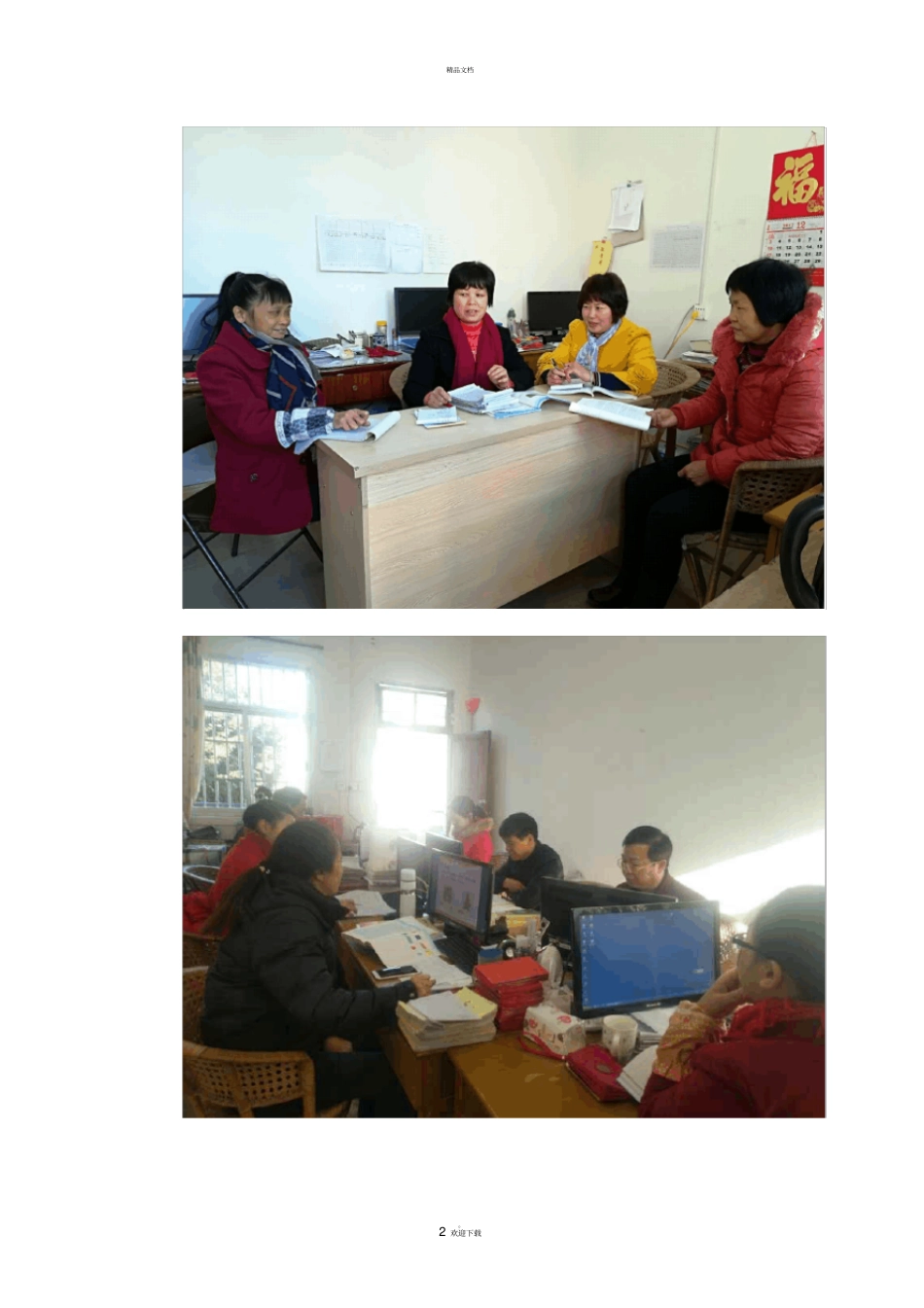 语文科组集体备课活动简报_第2页