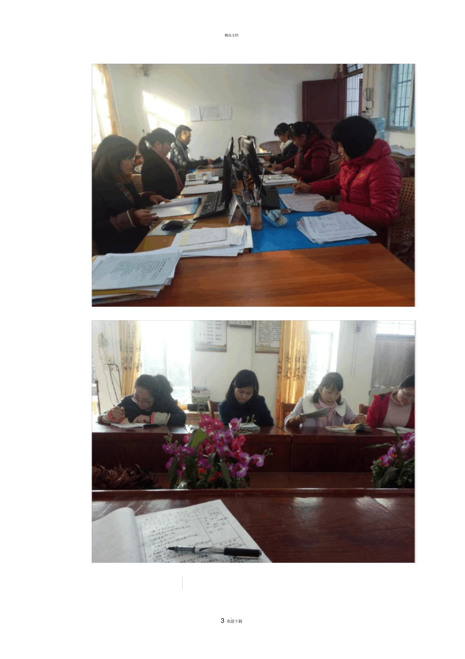 语文科组集体备课活动简报_第3页