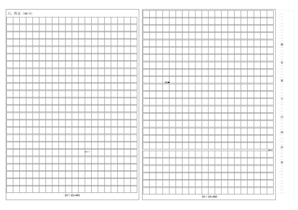 语文答题卡模板_第2页