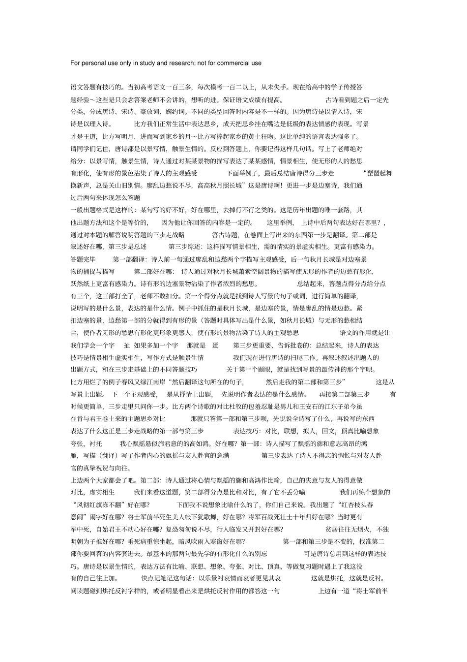 语文答题技巧_第1页