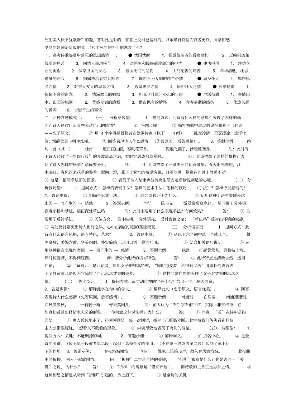 语文答题技巧_第2页