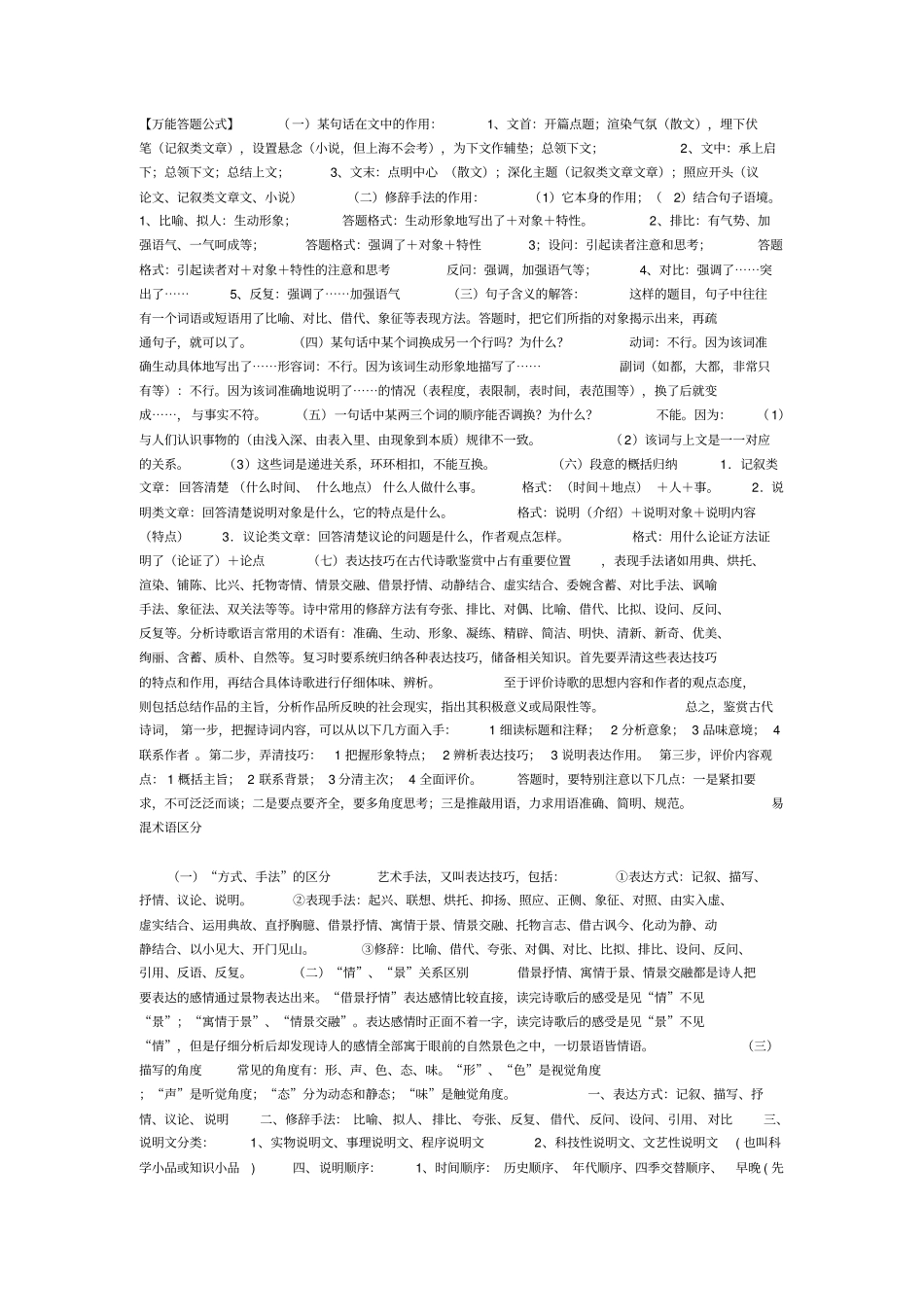 语文答题技巧_第3页