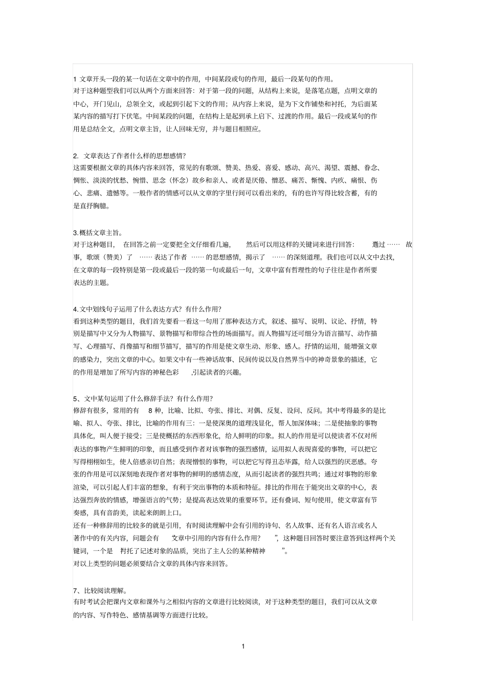 语文答题技巧大全_第1页