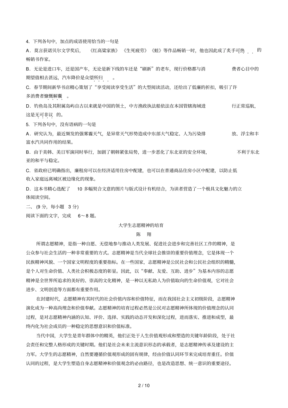 语文练习试卷山东日照语文一模高中语文试题含答案_第2页
