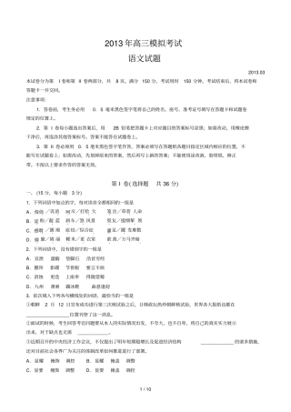 语文练习试卷山东日照语文一模高中语文试题含答案