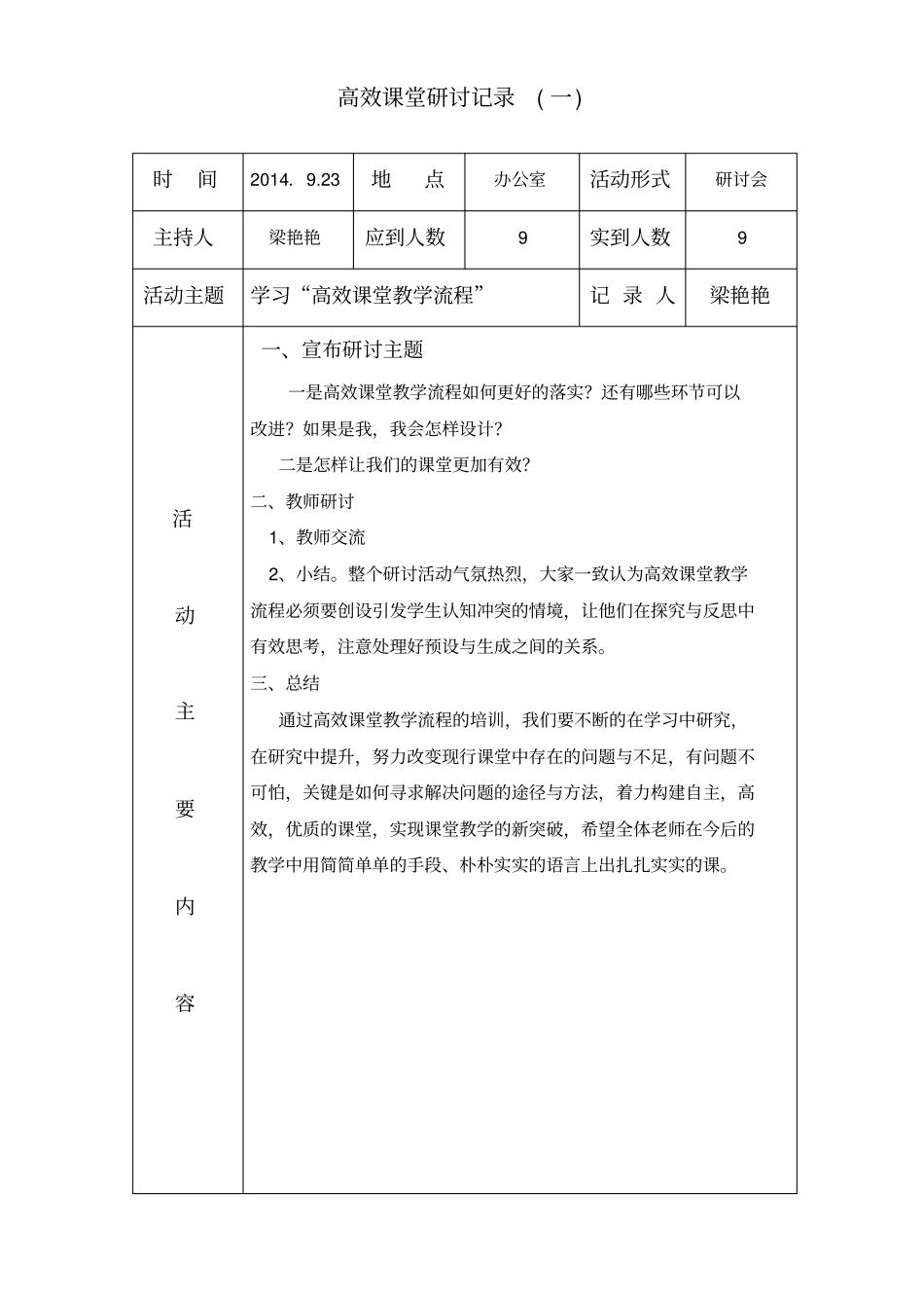 语文组高效课堂活动研讨记录_第1页