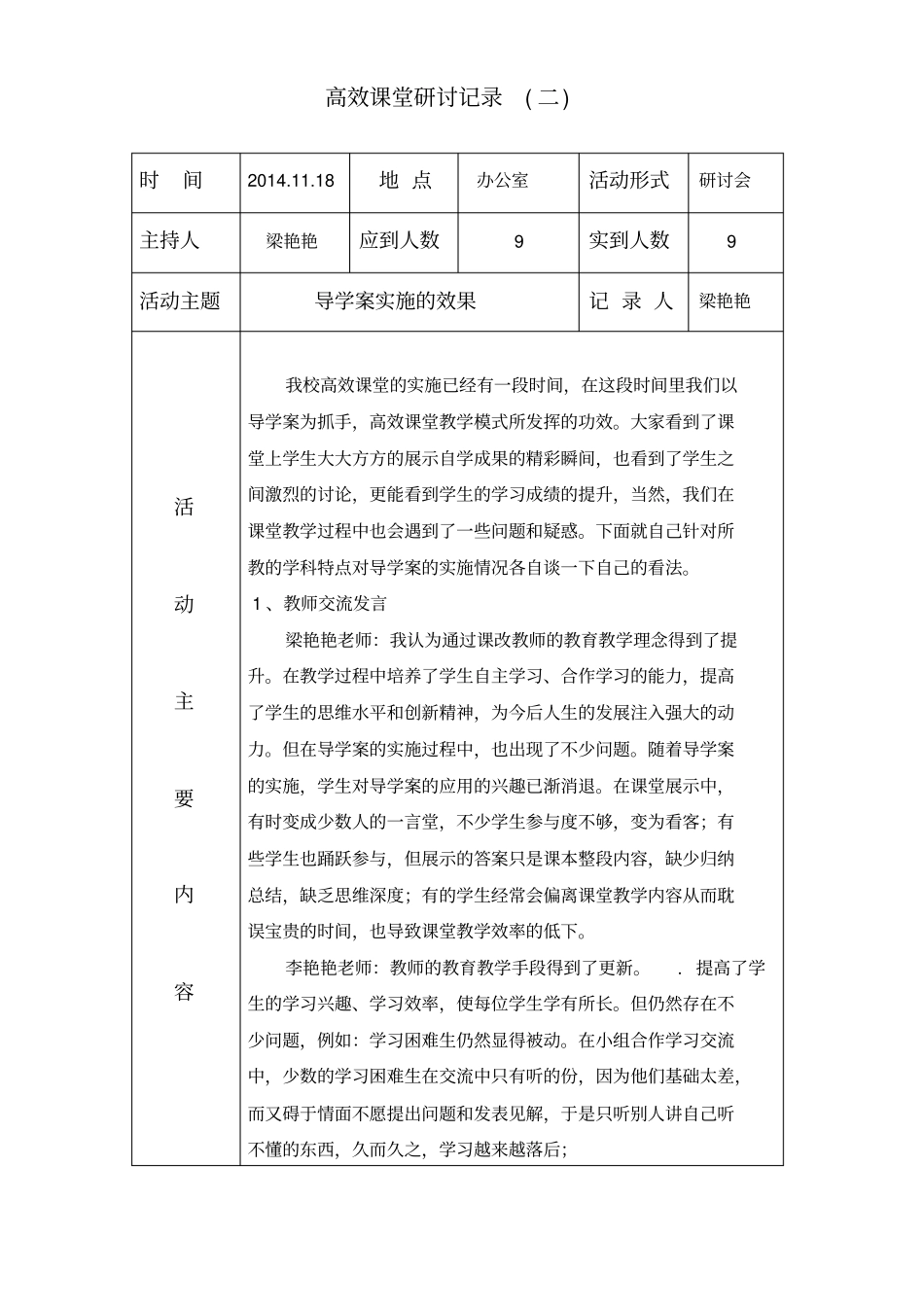 语文组高效课堂活动研讨记录_第2页