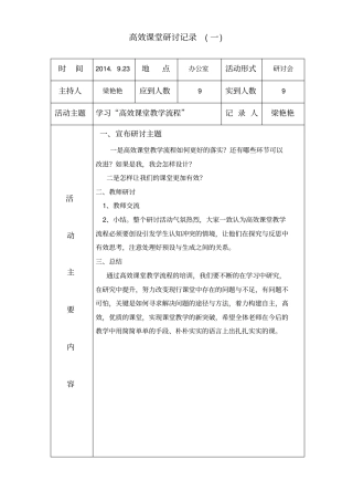 语文组高效课堂活动研讨记录