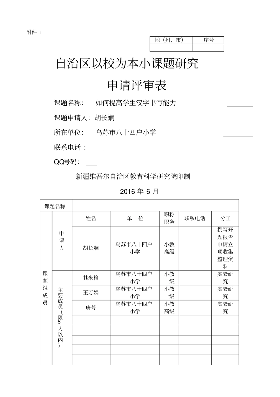 语文组以校为本小课题_第1页