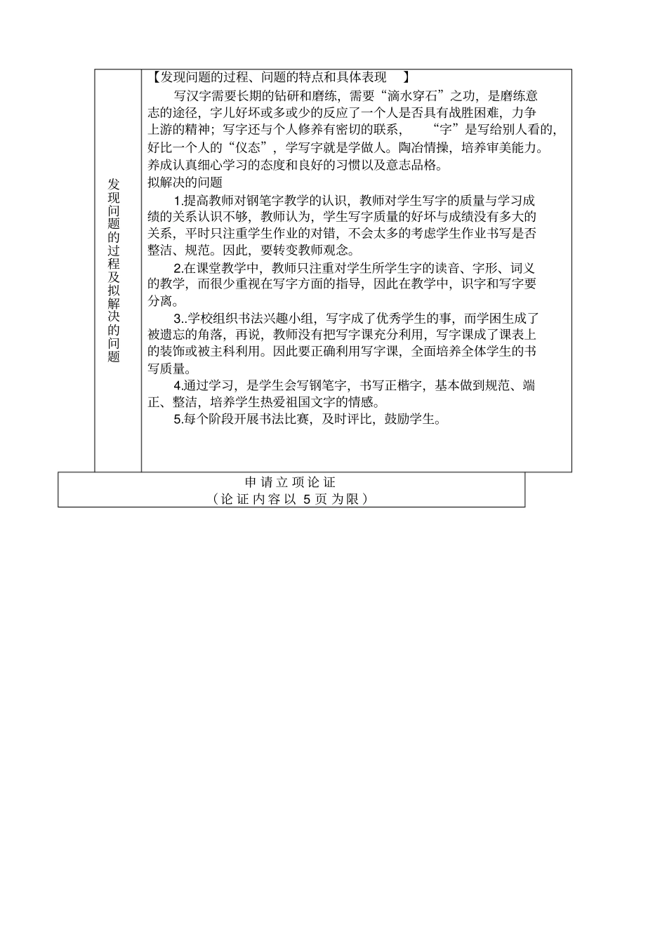 语文组以校为本小课题_第2页