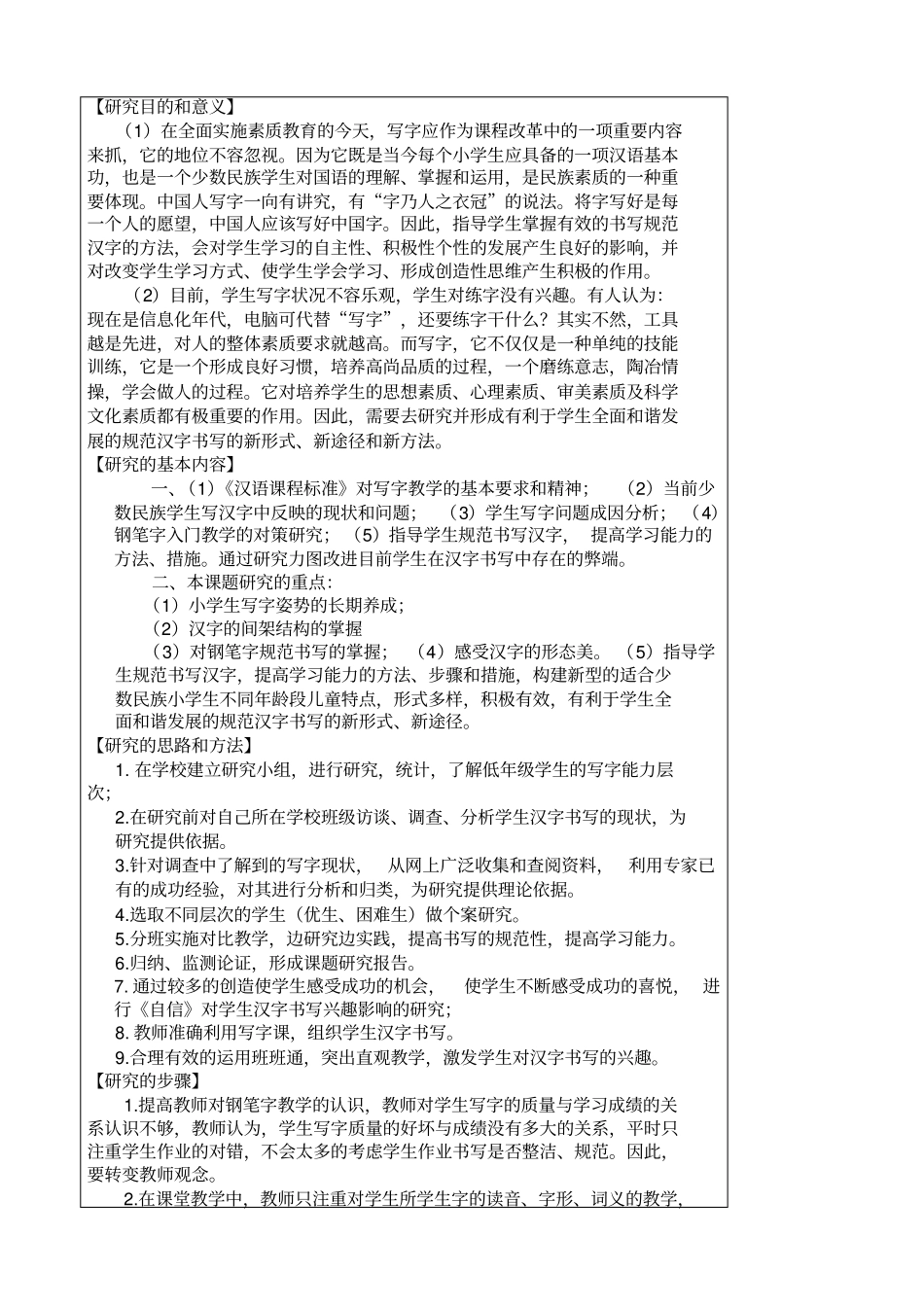 语文组以校为本小课题_第3页