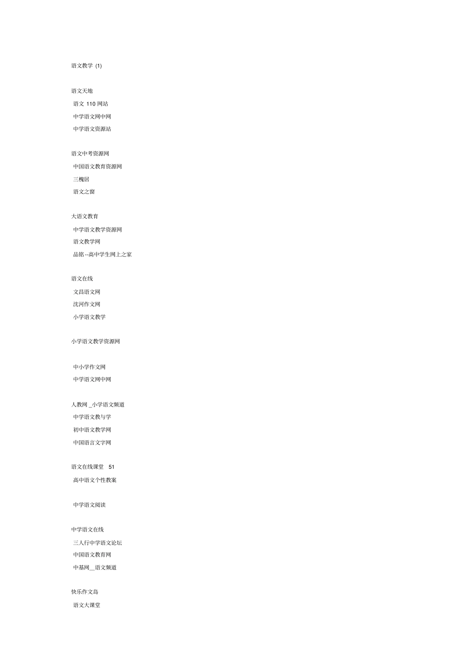 语文网址大全_第1页