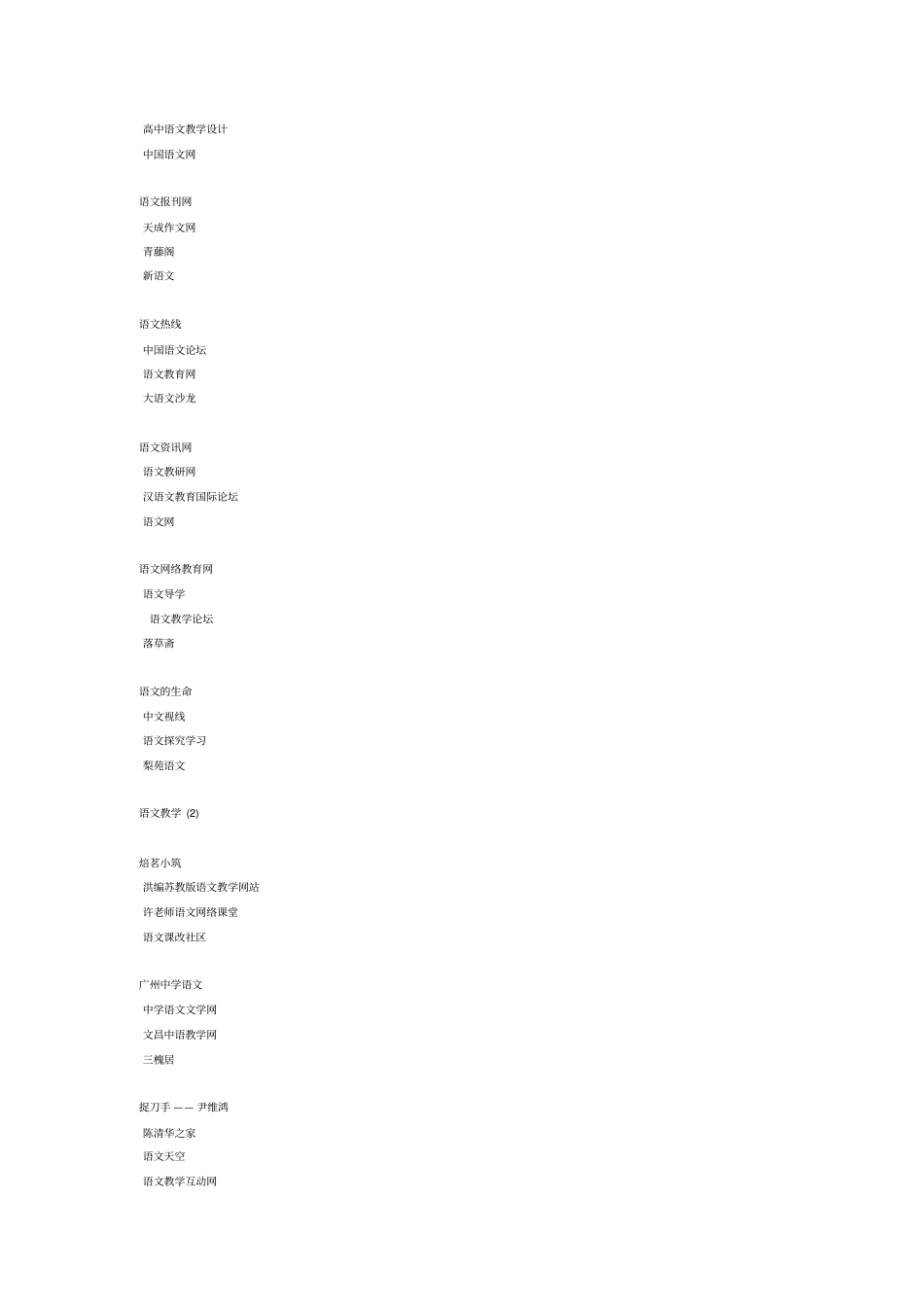 语文网址大全_第2页