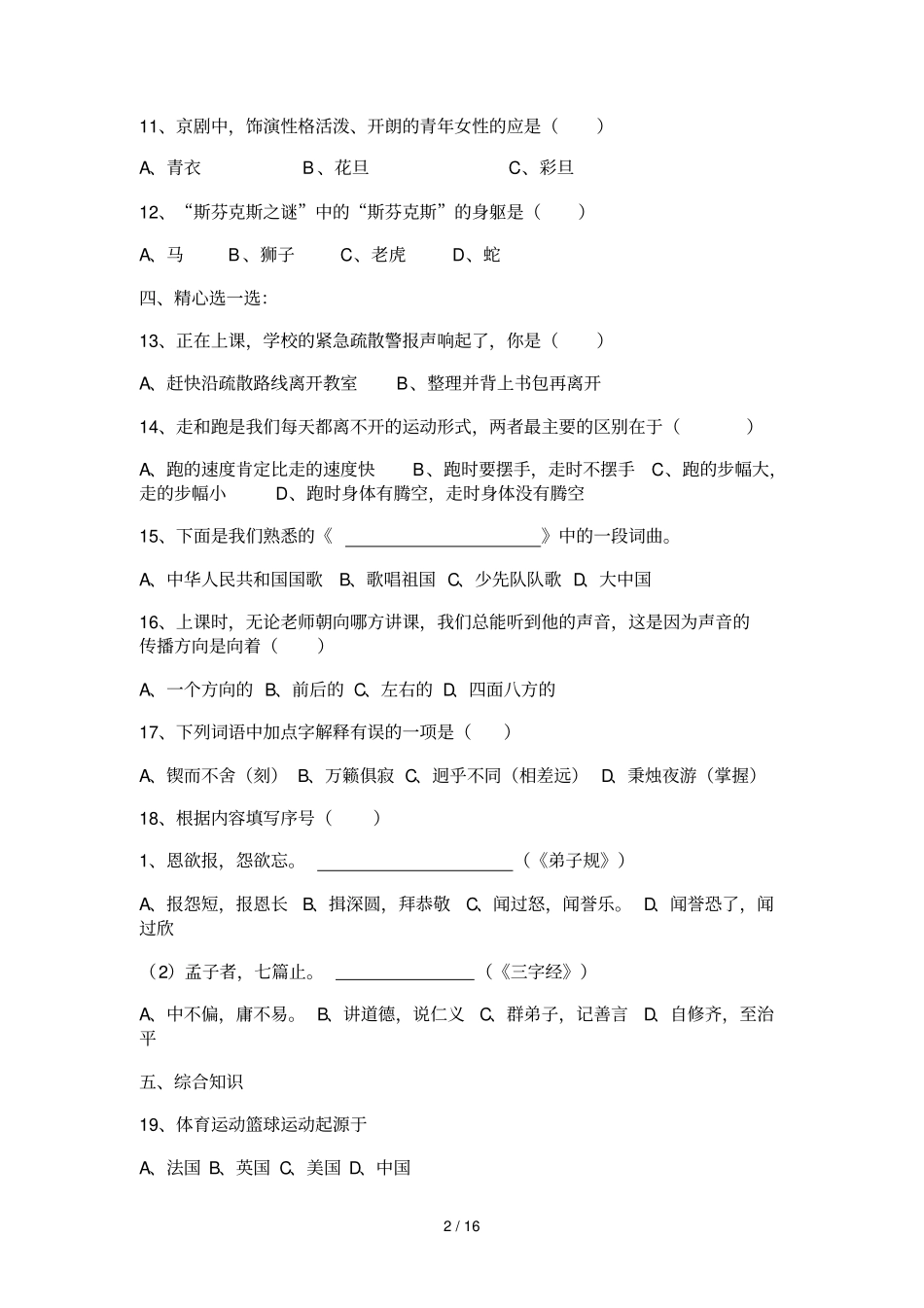 语文综合素质题_第2页