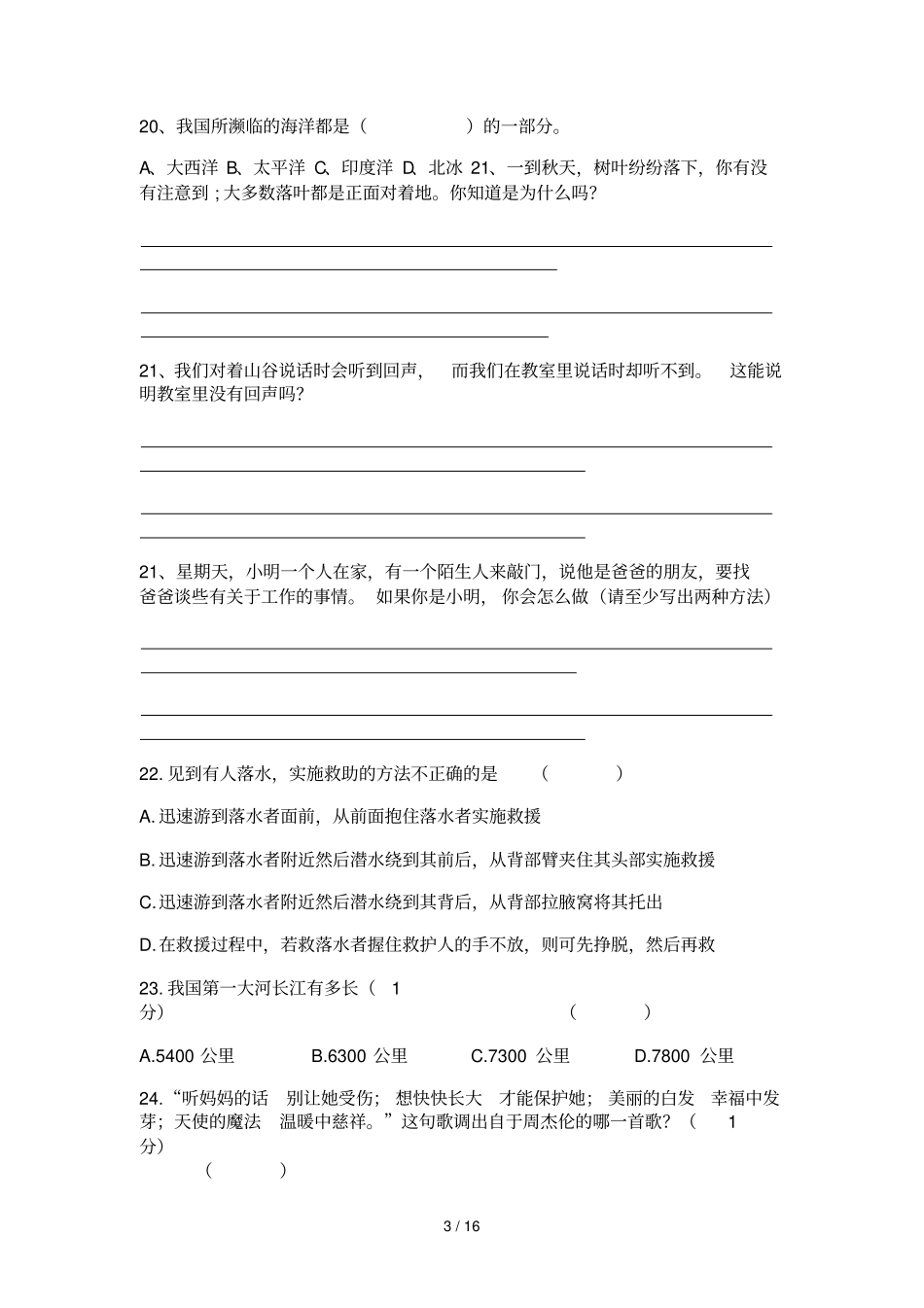 语文综合素质题_第3页