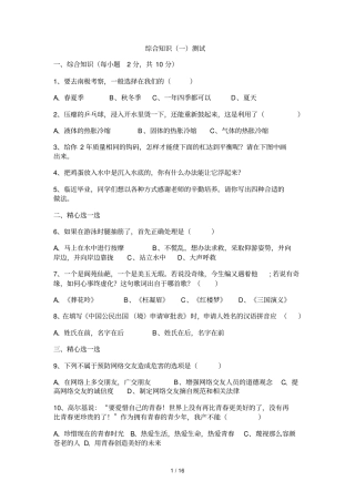 语文综合素质题