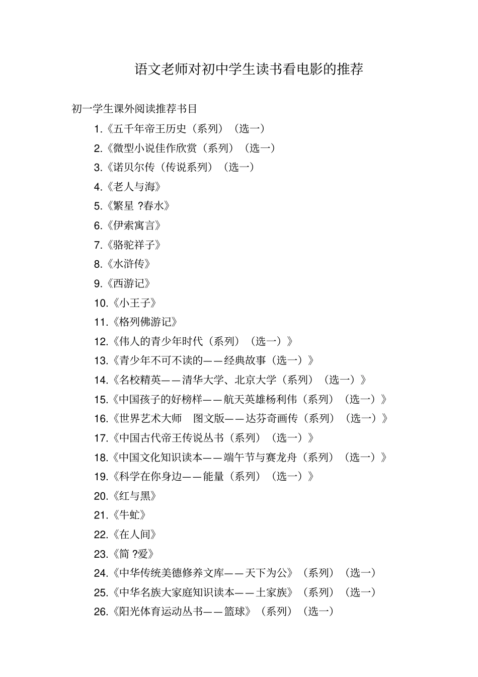 语文老师对初中学生读书看电影推荐_第1页