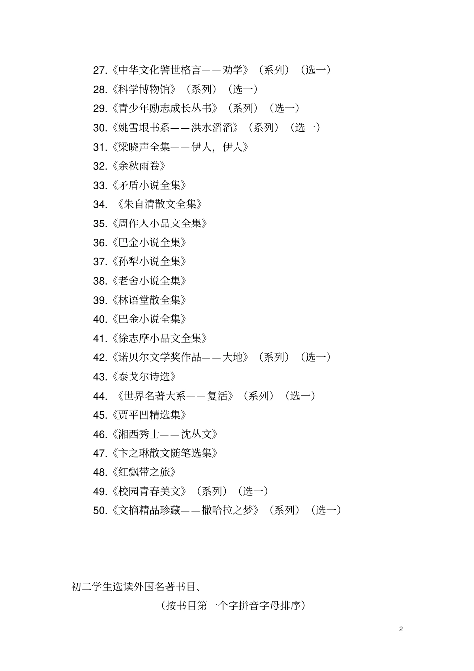 语文老师对初中学生读书看电影推荐_第2页