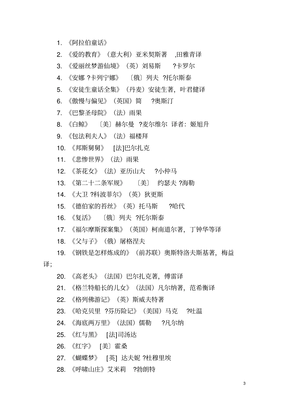 语文老师对初中学生读书看电影推荐_第3页