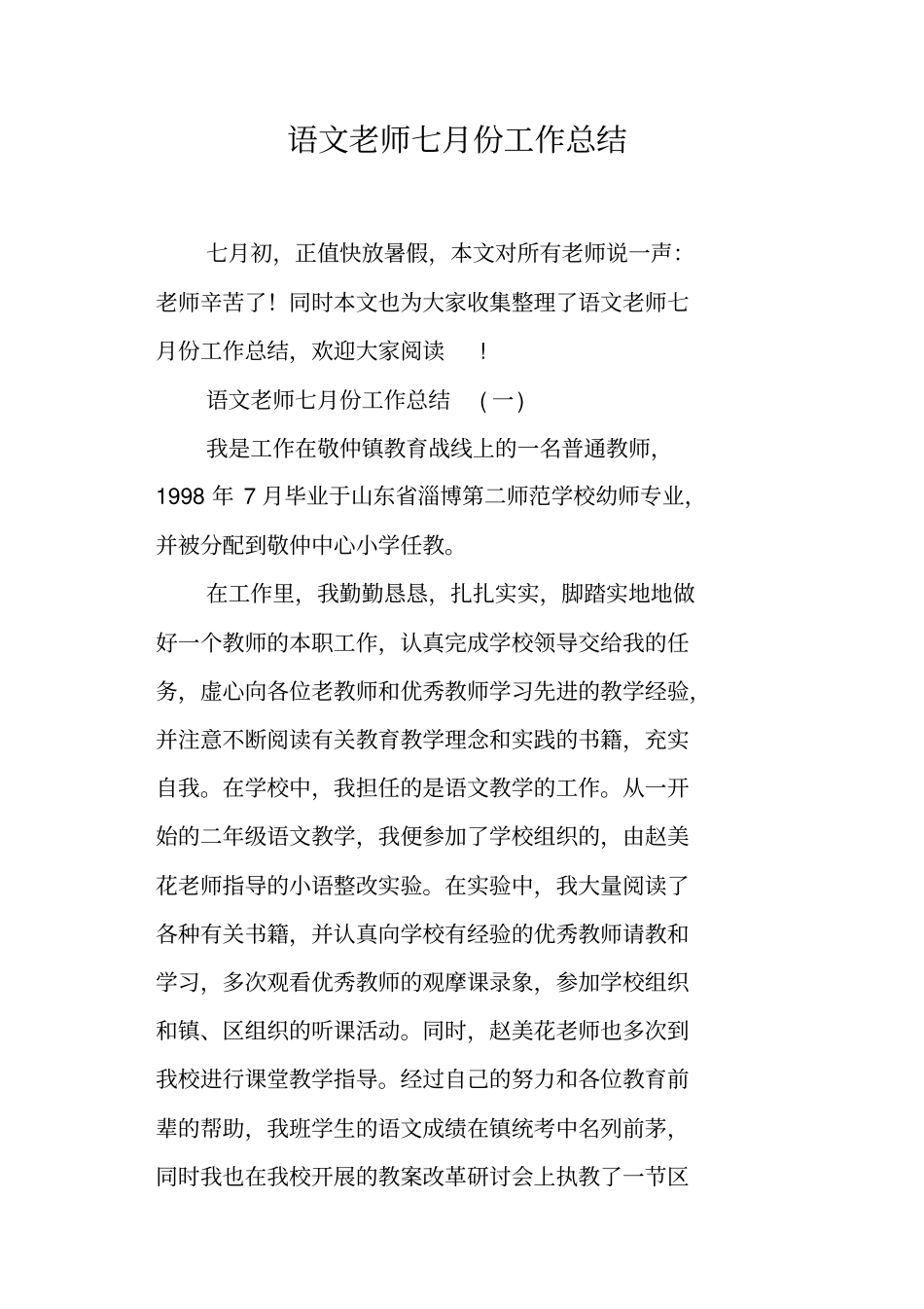 语文老师七月份工作总结_第1页