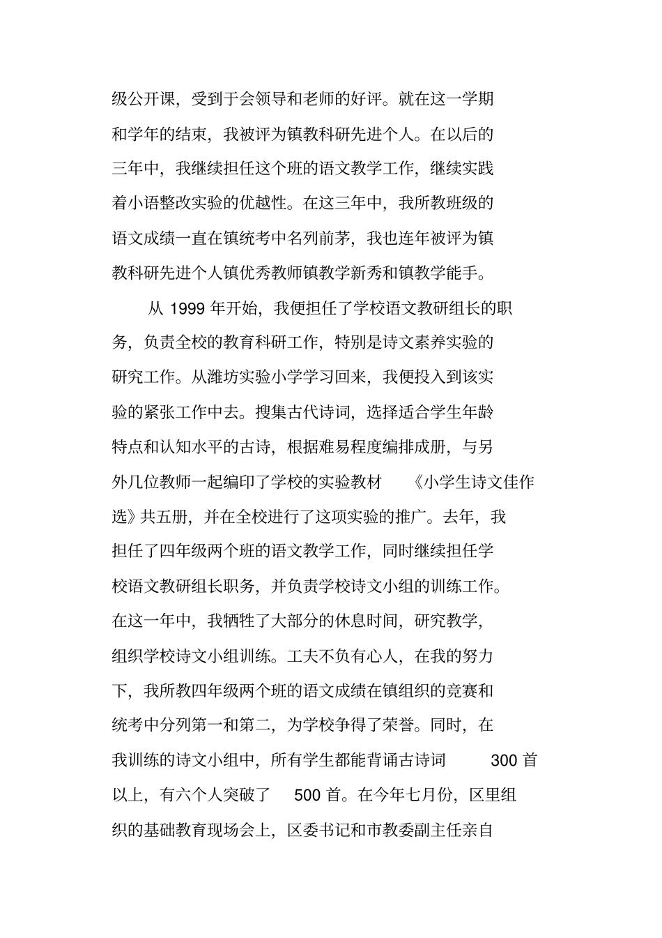 语文老师七月份工作总结_第2页