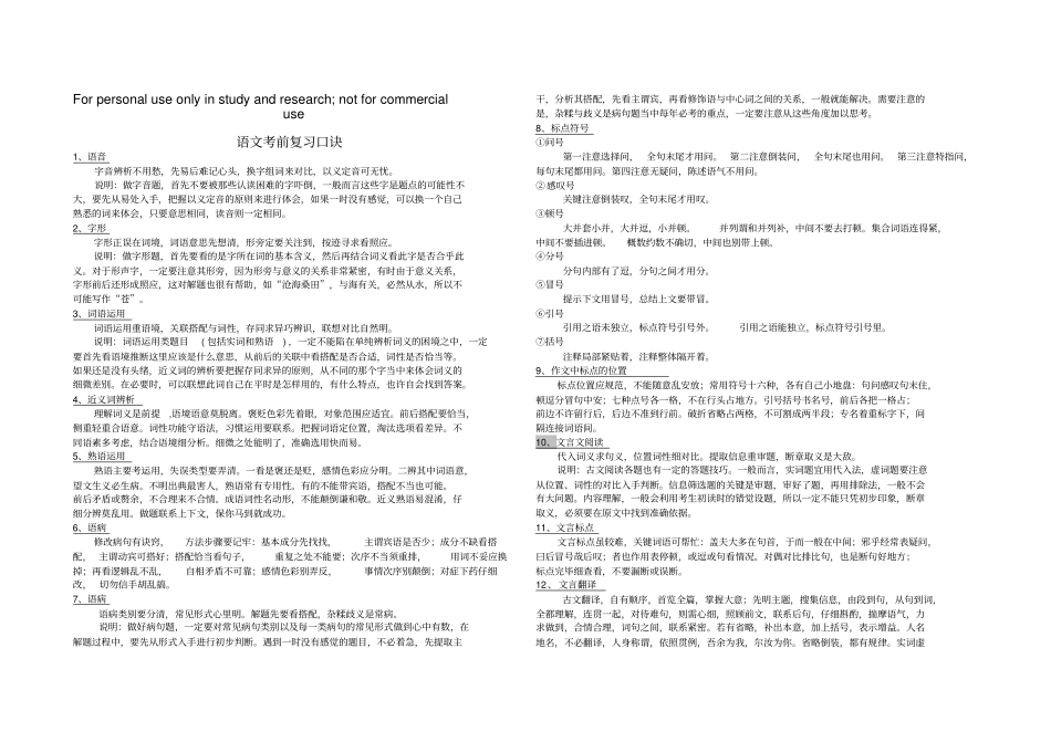 语文考前复习口诀_第1页