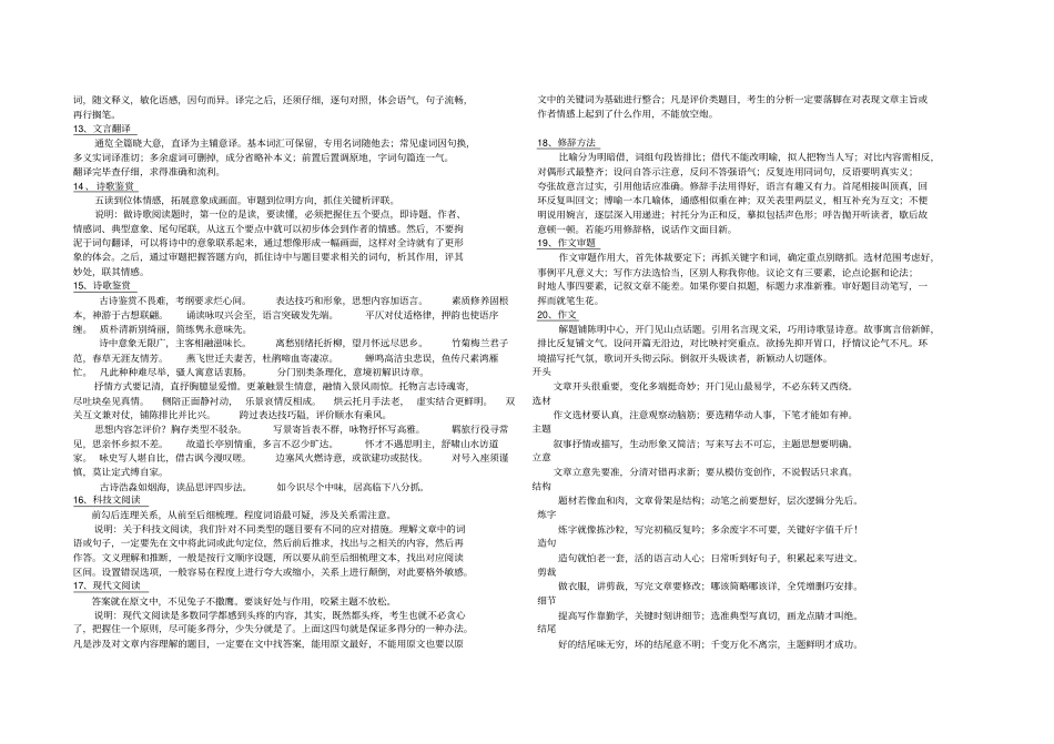 语文考前复习口诀_第2页