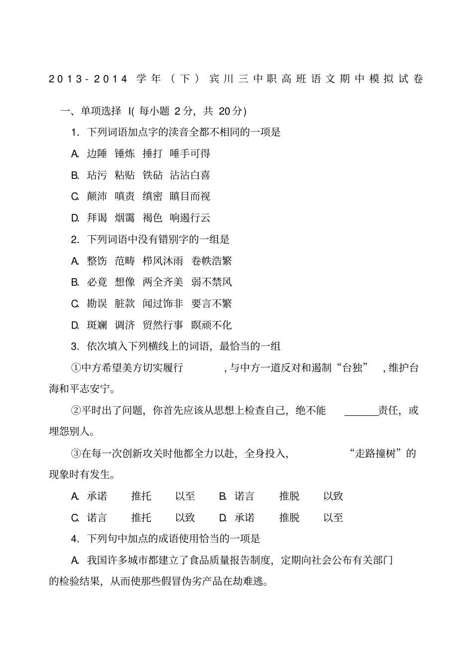 语文职业高中高考试题_第1页