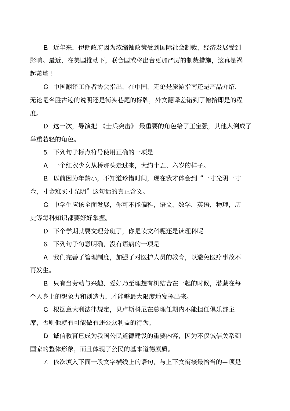 语文职业高中高考试题_第2页