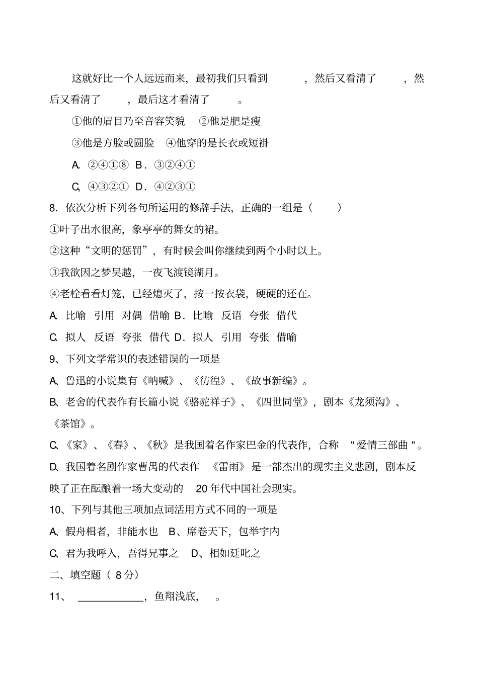 语文职业高中高考试题_第3页