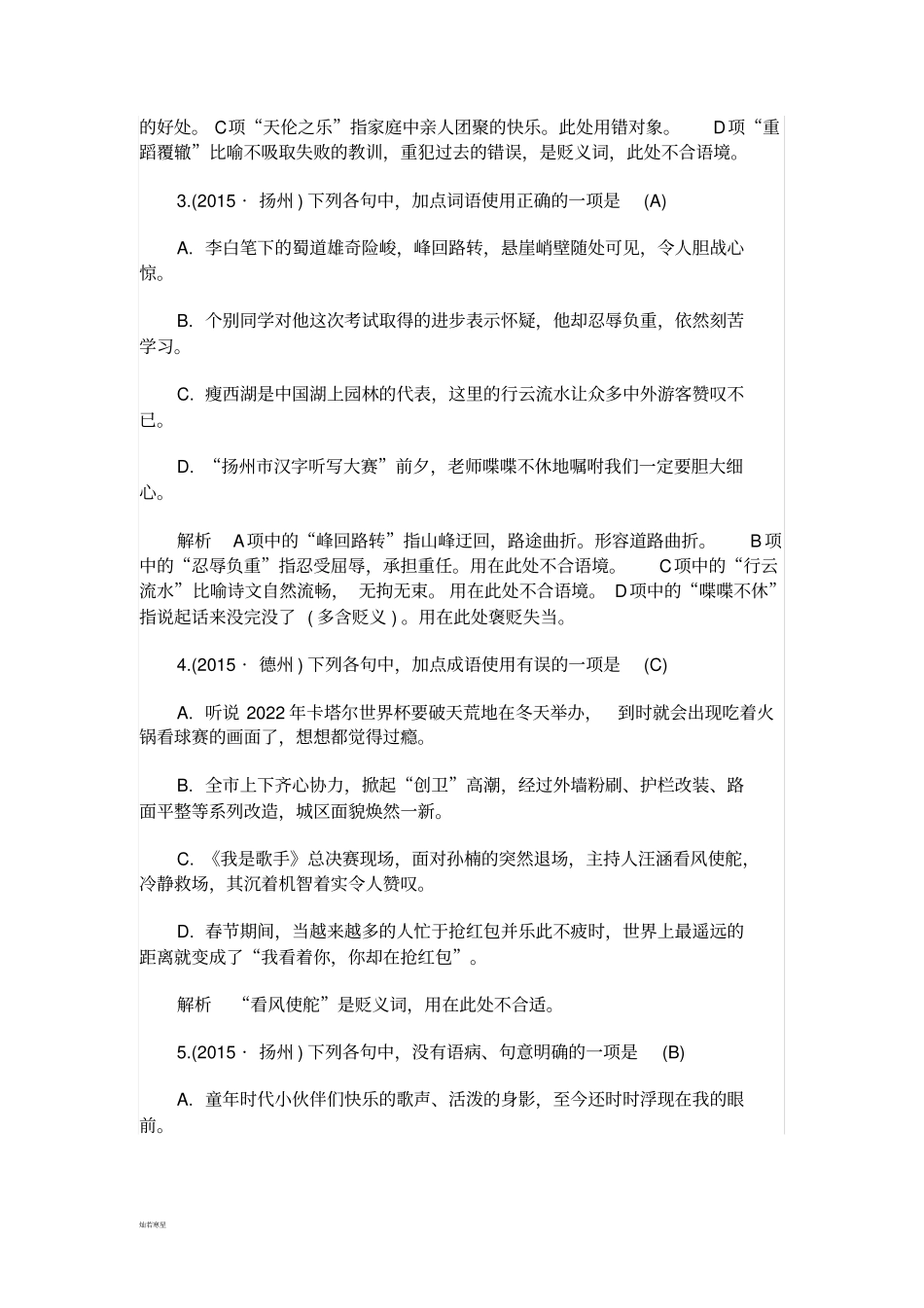 语文考前强化训练：词语-病句-标点_第2页