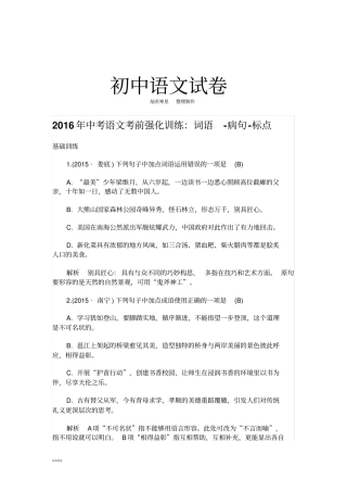 语文考前强化训练：词语-病句-标点