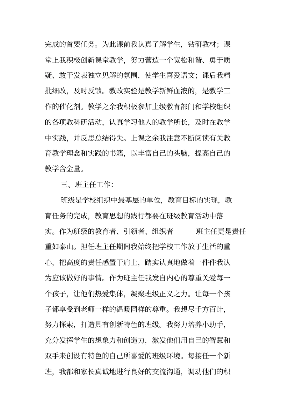 语文老师优秀个人申报事迹材料_第2页