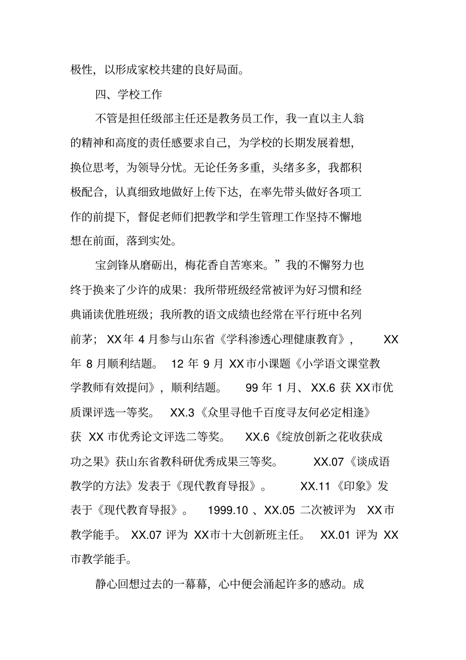 语文老师优秀个人申报事迹材料_第3页