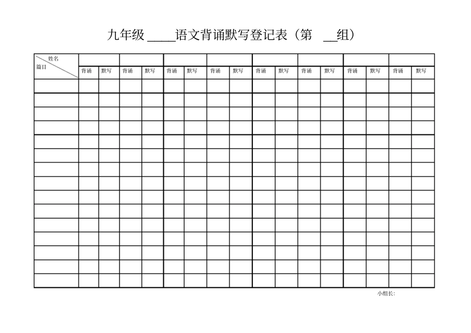 语文背诵默写登记表_第1页