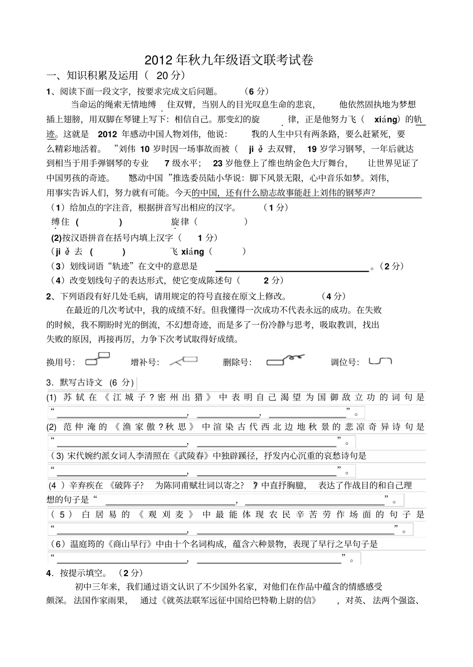 语文联考试卷123_第1页