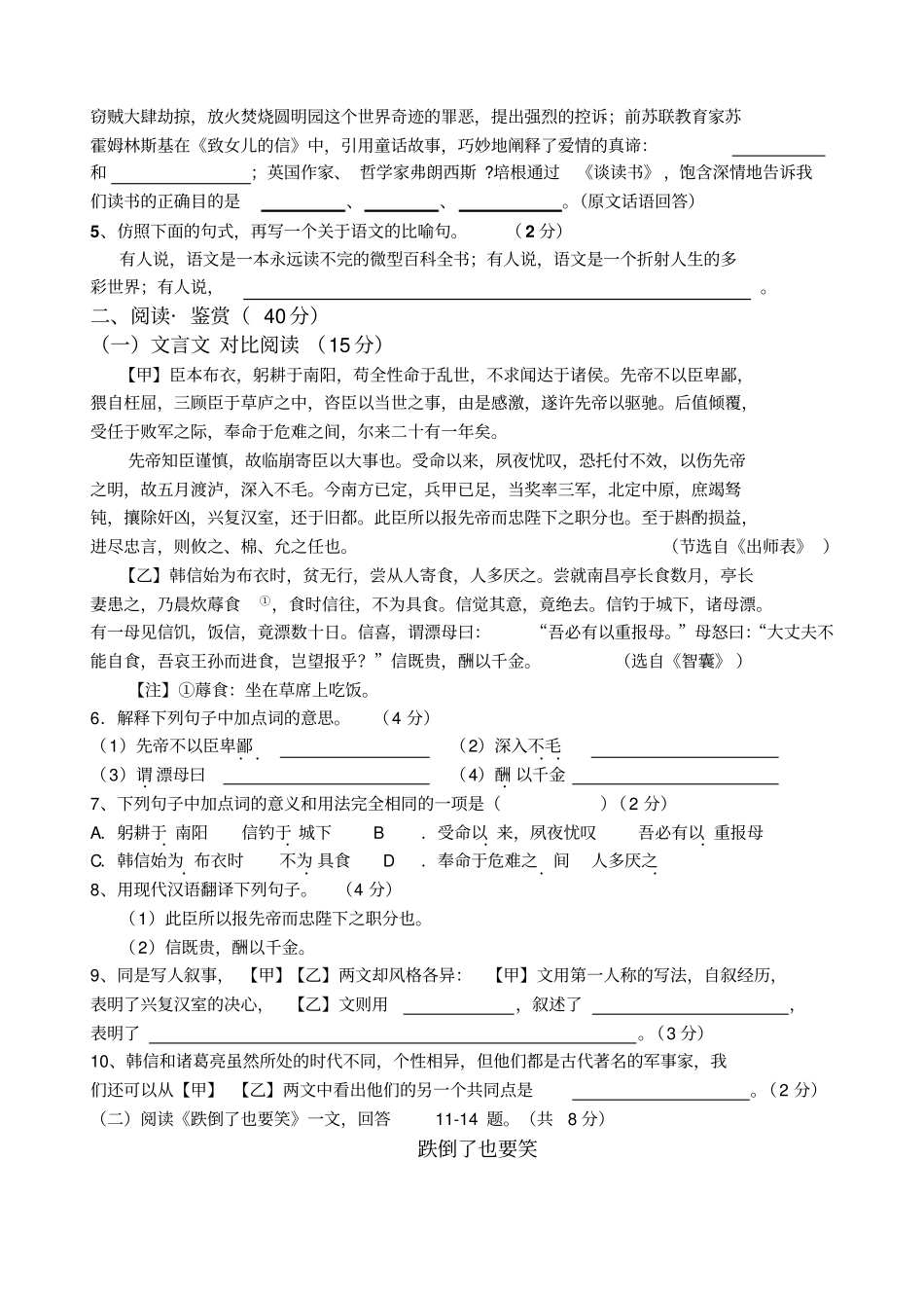 语文联考试卷123_第2页