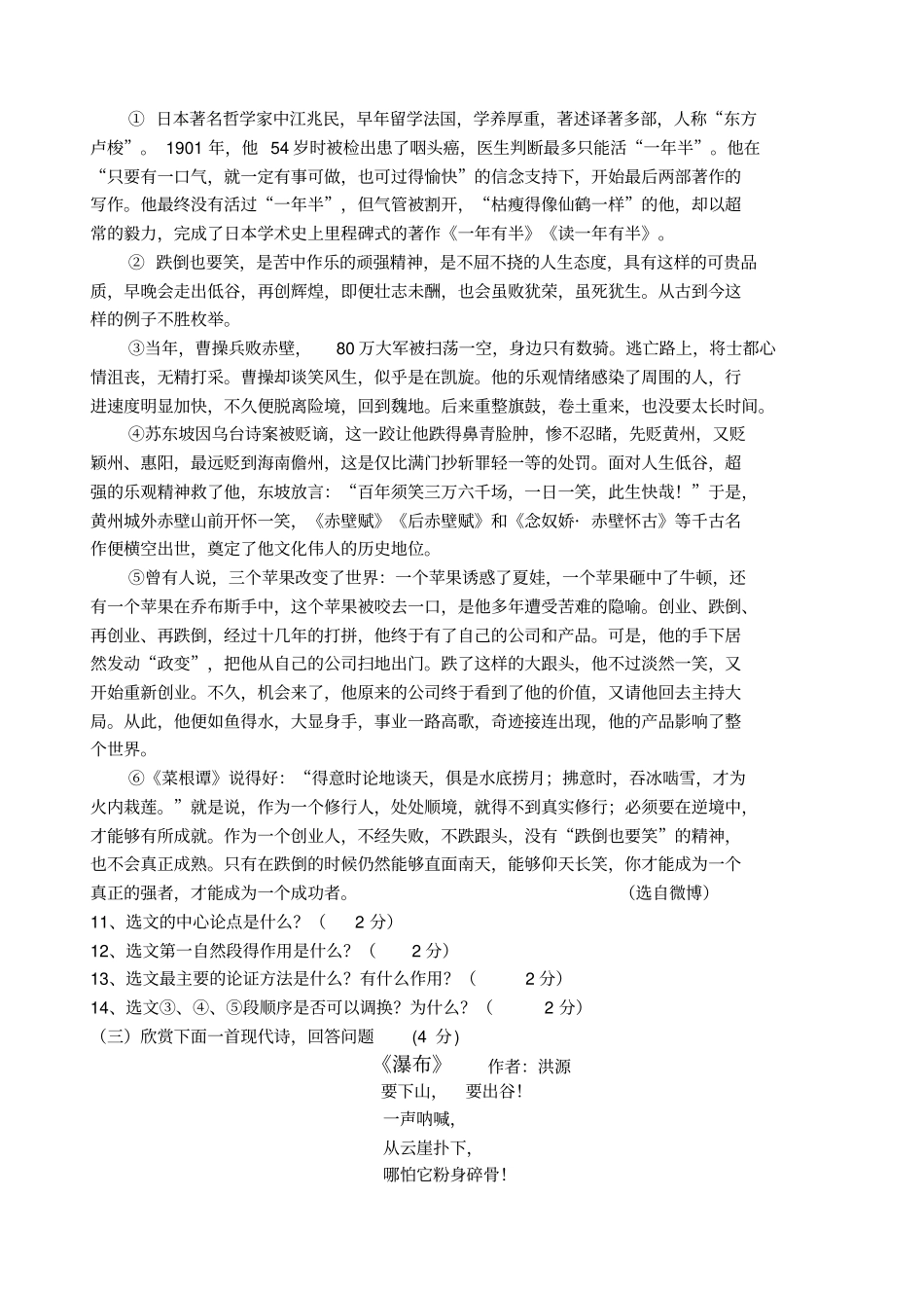 语文联考试卷123_第3页