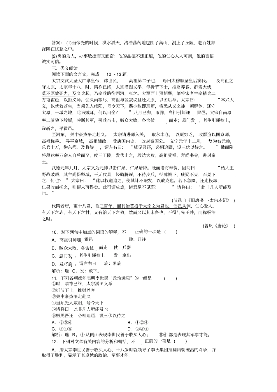 语文苏教版选修史记选读练习：夏本纪演练+版含解析_第3页