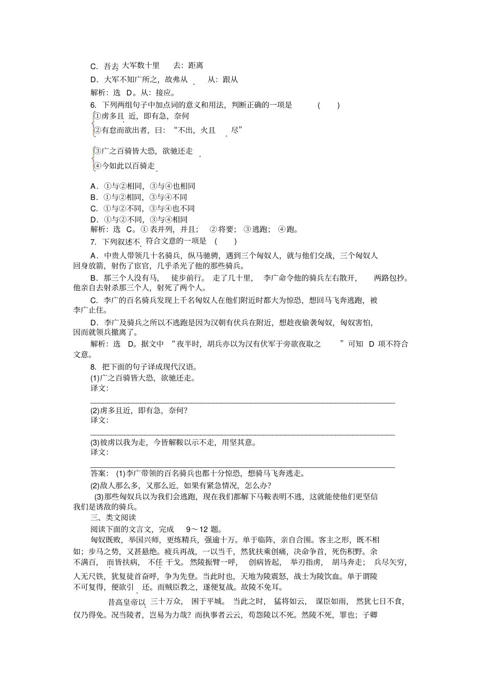 语文苏教版选修史记选读练习：李将军列传演练+版含解析_第2页