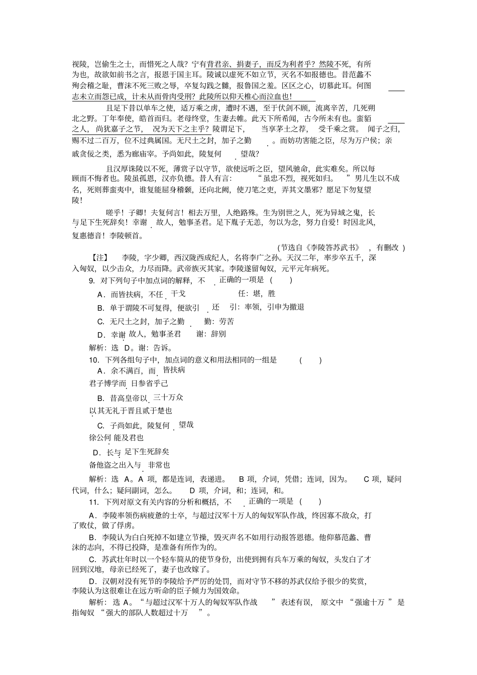 语文苏教版选修史记选读练习：李将军列传演练+版含解析_第3页