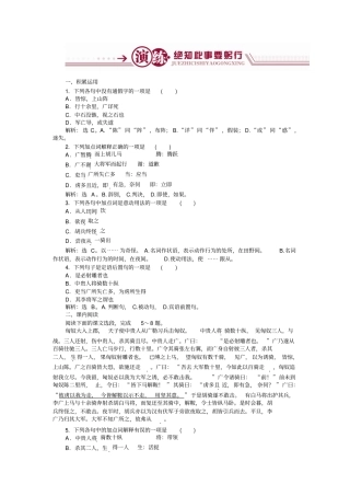 语文苏教版选修史记选读练习：李将军列传演练+版含解析